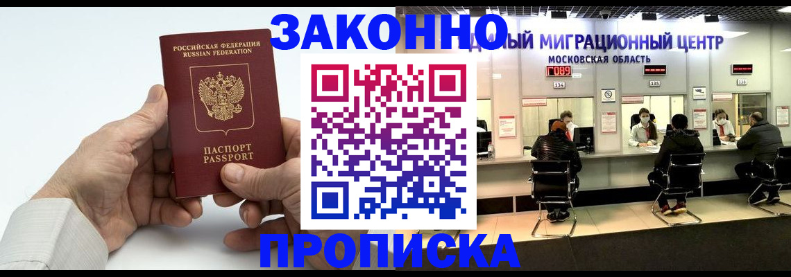 прописка ребенка в Уфе