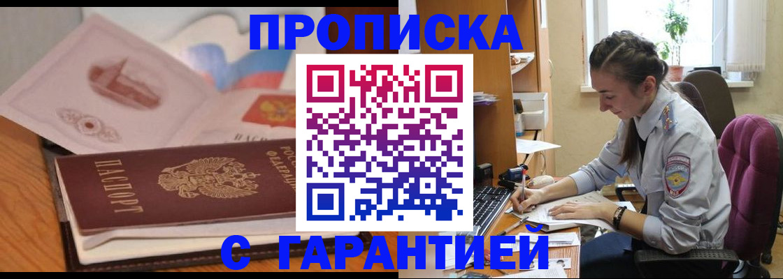 прописка от собственника в Уфе