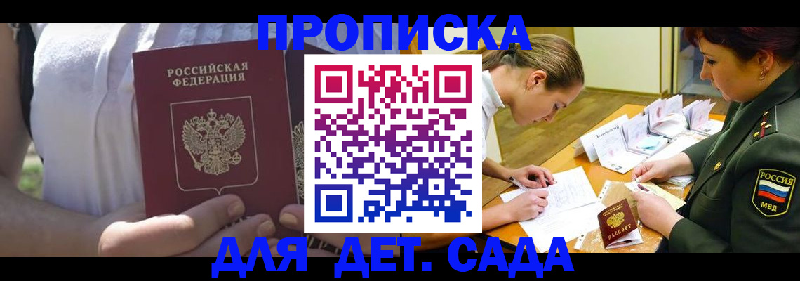 прописка 2025 в Уфе