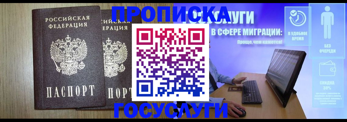 временная регистрация купить в Уфе